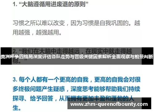 美洲杯争四格局深度评估各队走势与晋级关键因素解析全面观察与前景判断