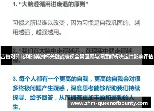吉鲁对阵比利时美洲杯关键战表现全景回顾与深度解析决定性影响评估 吉鲁对阵比利时美洲杯关键战表现全景回顾与深度解析决定性影响评估
