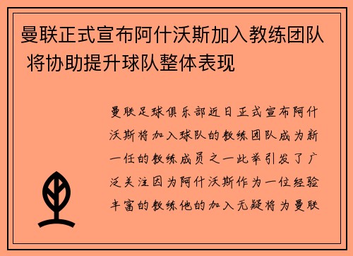 曼联正式宣布阿什沃斯加入教练团队 将协助提升球队整体表现