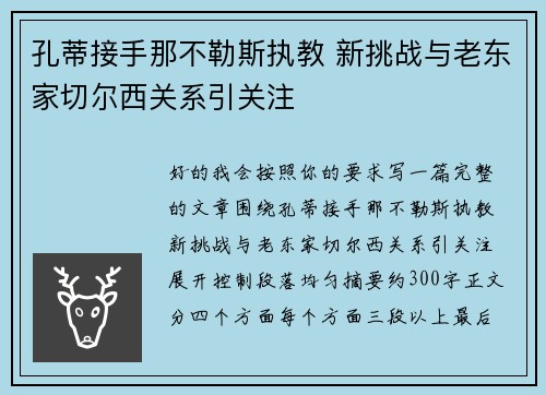 孔蒂接手那不勒斯执教 新挑战与老东家切尔西关系引关注 孔蒂接手那不勒斯执教 新挑战与老东家切尔西关系引关注