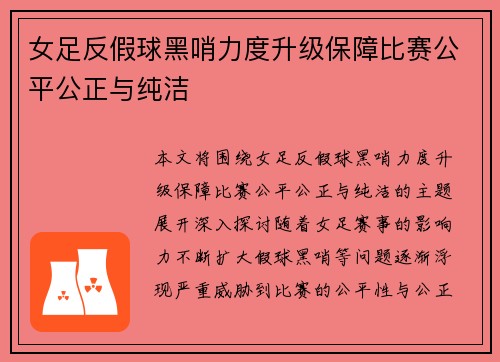 女足反假球黑哨力度升级保障比赛公平公正与纯洁