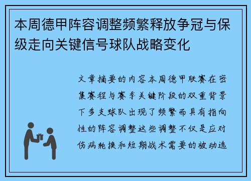 本周德甲阵容调整频繁释放争冠与保级走向关键信号球队战略变化