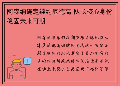 阿森纳确定续约厄德高 队长核心身份稳固未来可期 阿森纳确定续约厄德高 队长核心身份稳固未来可期