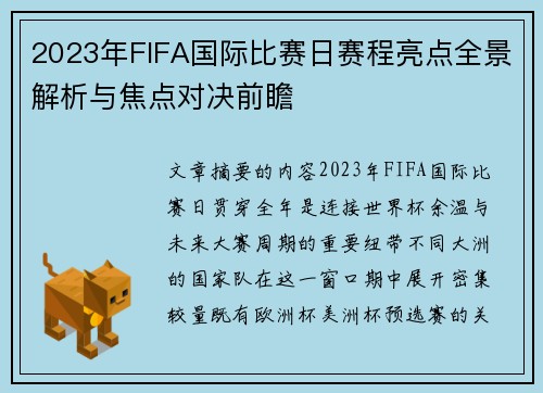 2023年FIFA国际比赛日赛程亮点全景解析与焦点对决前瞻 2023年FIFA国际比赛日赛程亮点全景解析与焦点对决前瞻