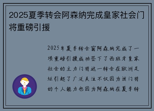 2025夏季转会阿森纳完成皇家社会门将重磅引援 2025夏季转会阿森纳完成皇家社会门将重磅引援