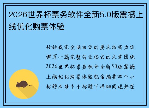 2026世界杯票务软件全新5.0版震撼上线优化购票体验 2026世界杯票务软件全新5.0版震撼上线优化购票体验